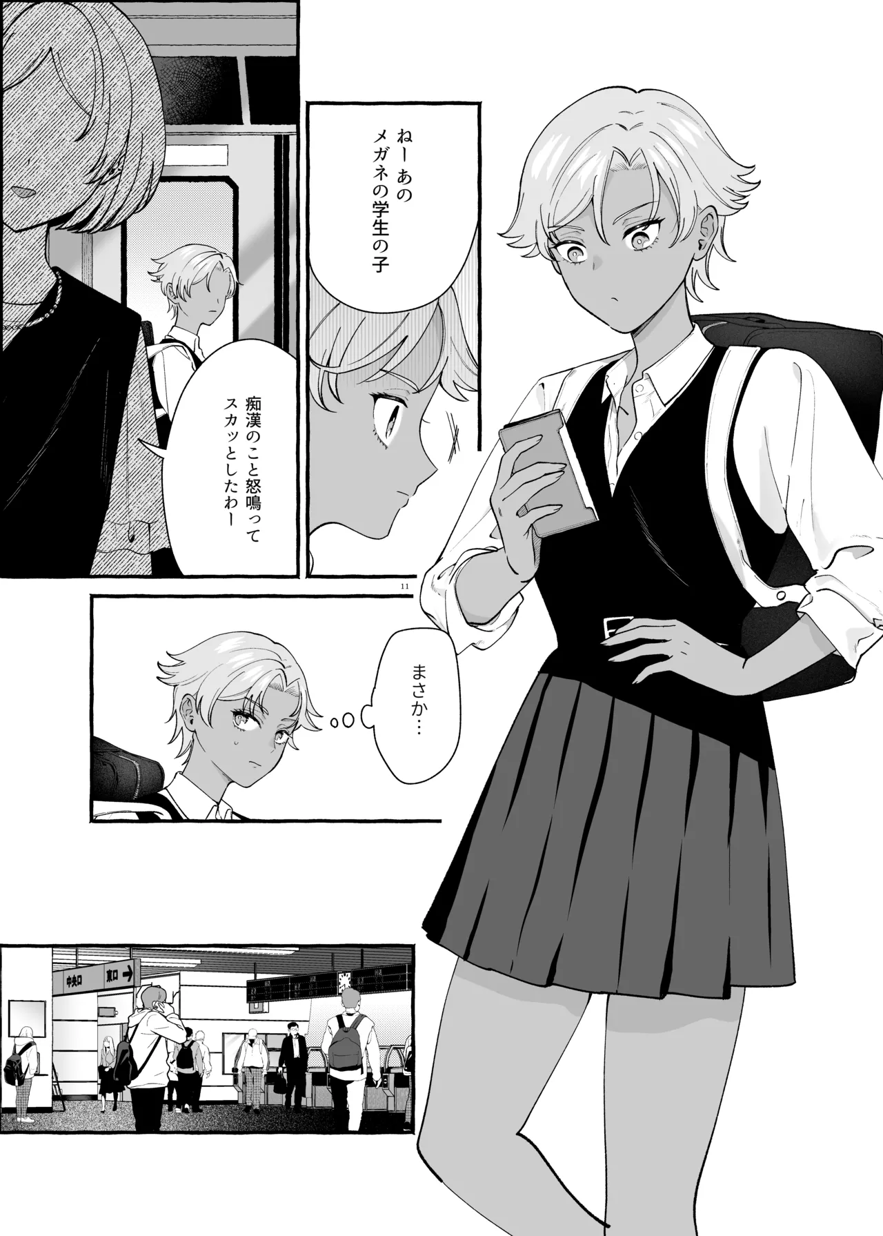 ふたなりサブスクはじめませんか? - Page 10
