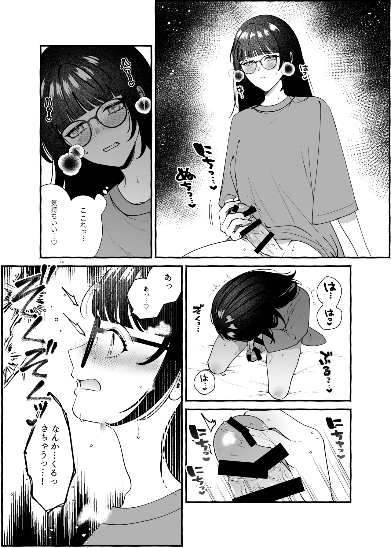 ふたなりサブスクはじめませんか? - Page 13