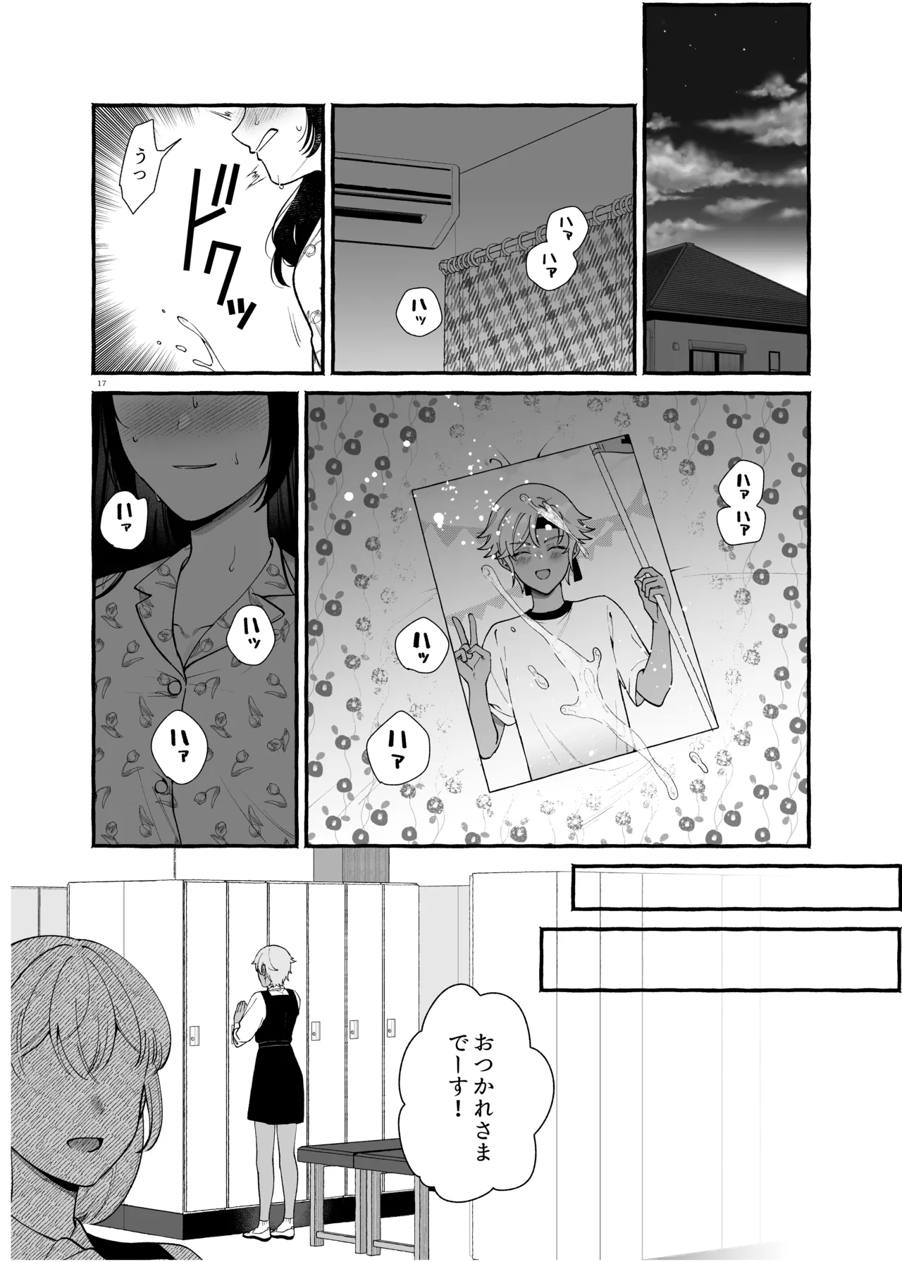 ふたなりサブスクはじめませんか? - Page 16