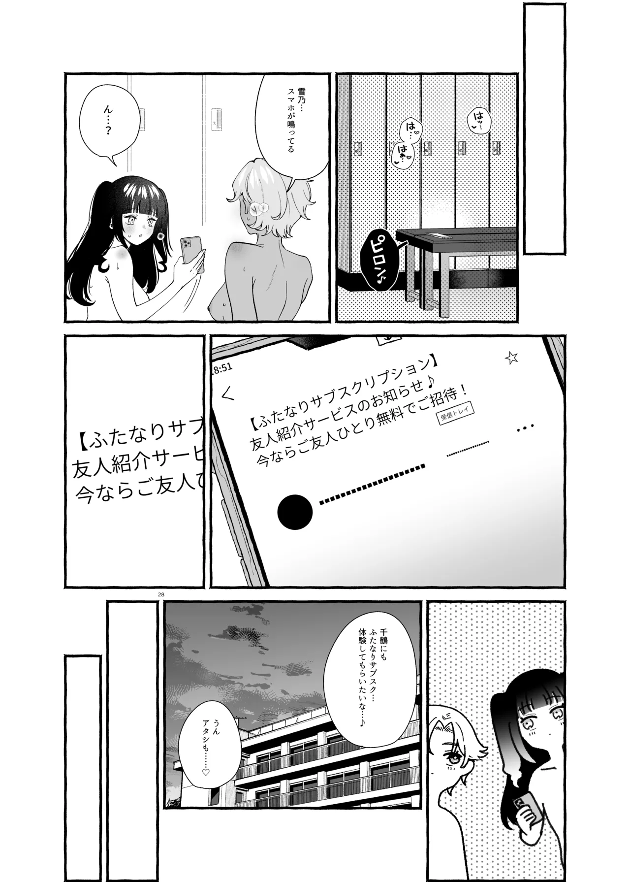 ふたなりサブスクはじめませんか? - Page 27