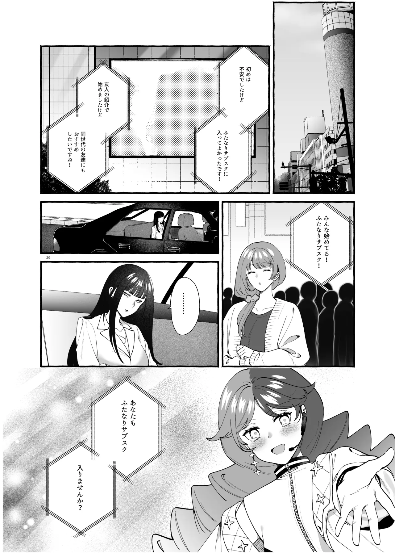ふたなりサブスクはじめませんか? - Page 28