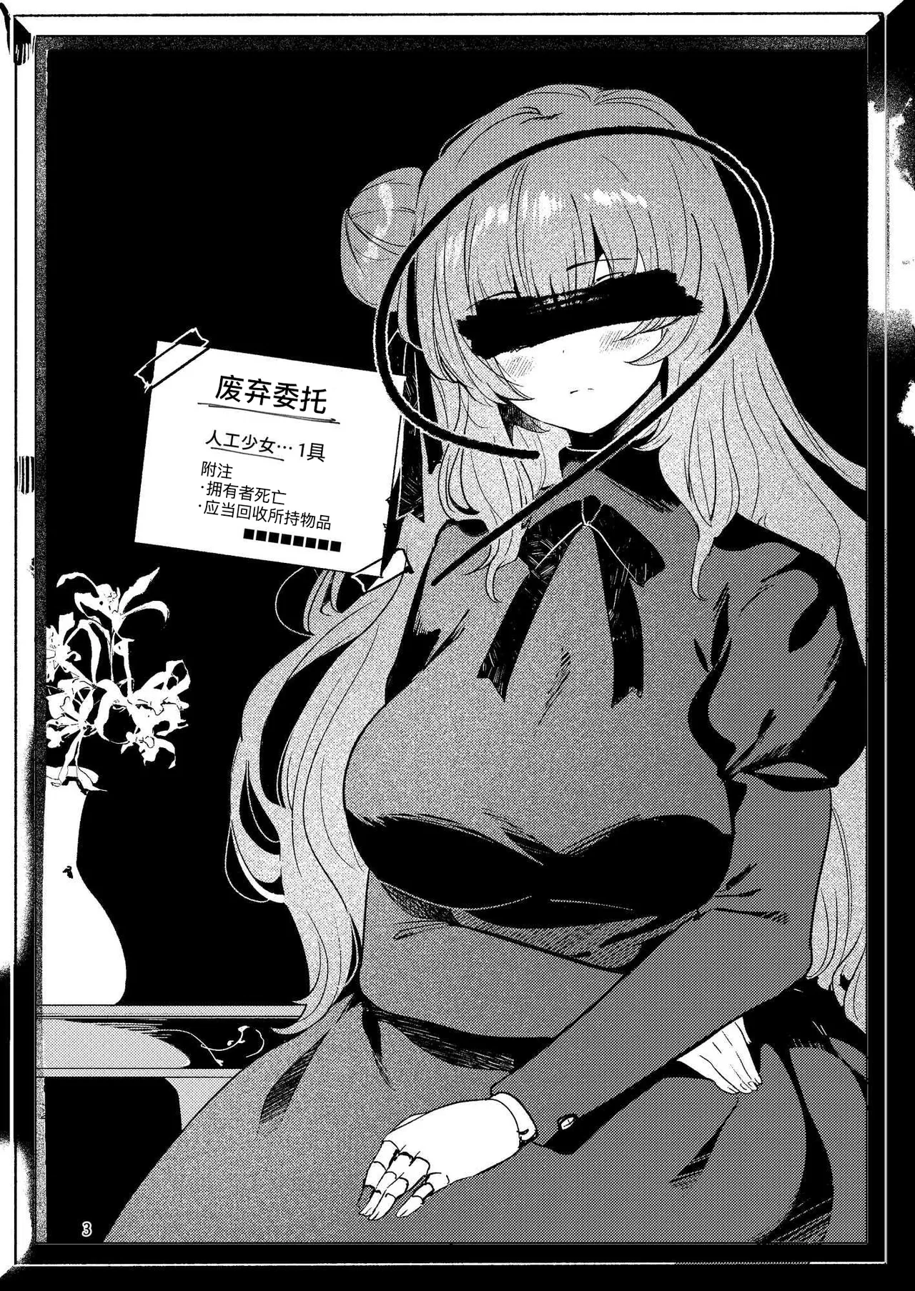 Jinkou Rakuen - Page 3