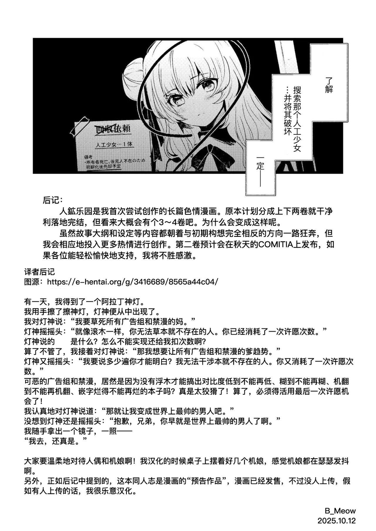 Jinkou Rakuen - Page 30