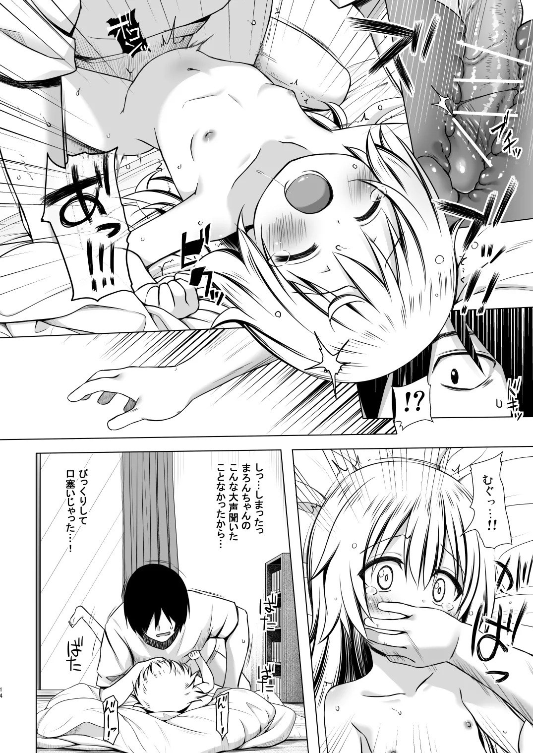 Maron-chan-chi no Jijou - Page 13