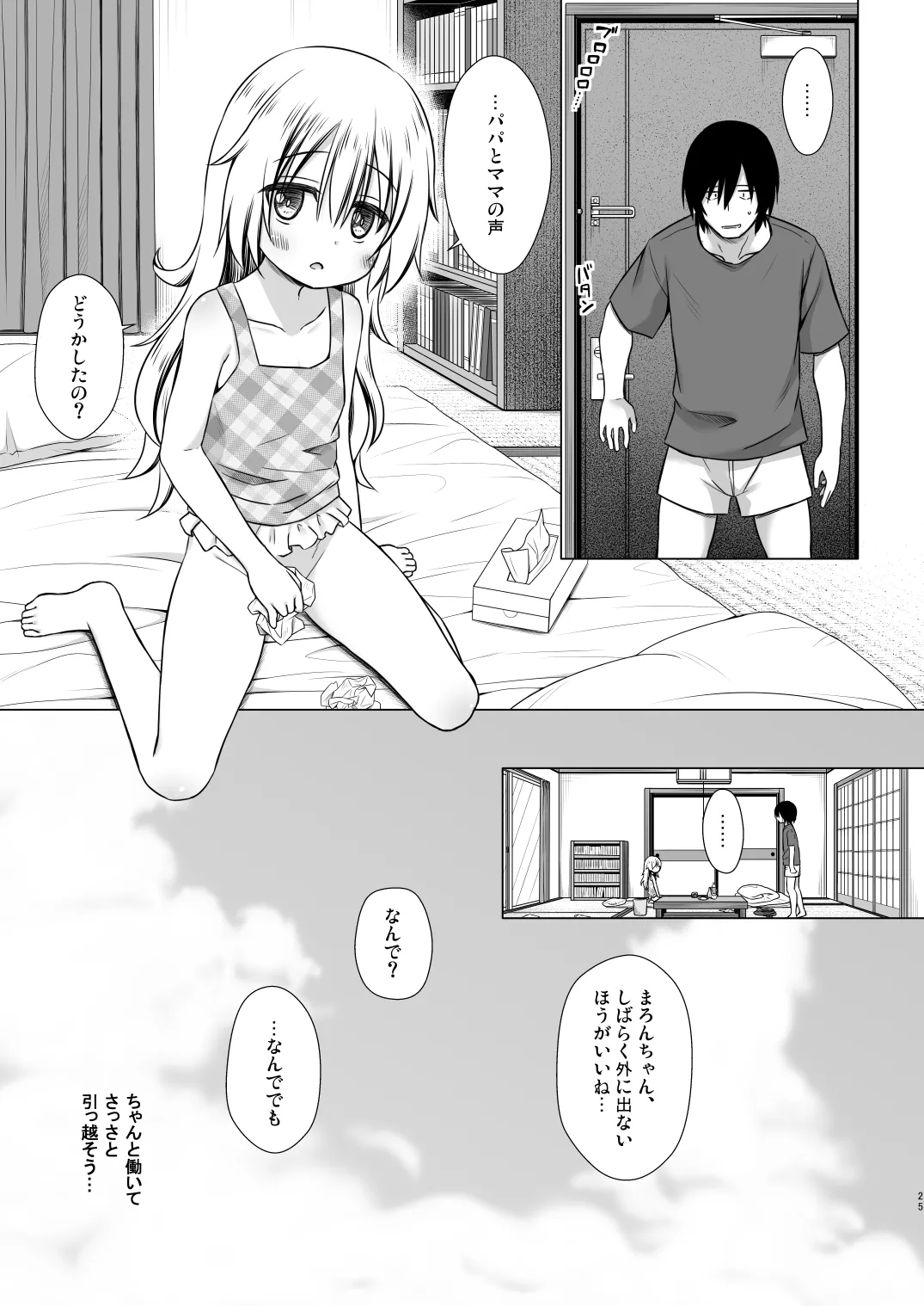 Maron-chan-chi no Jijou - Page 24