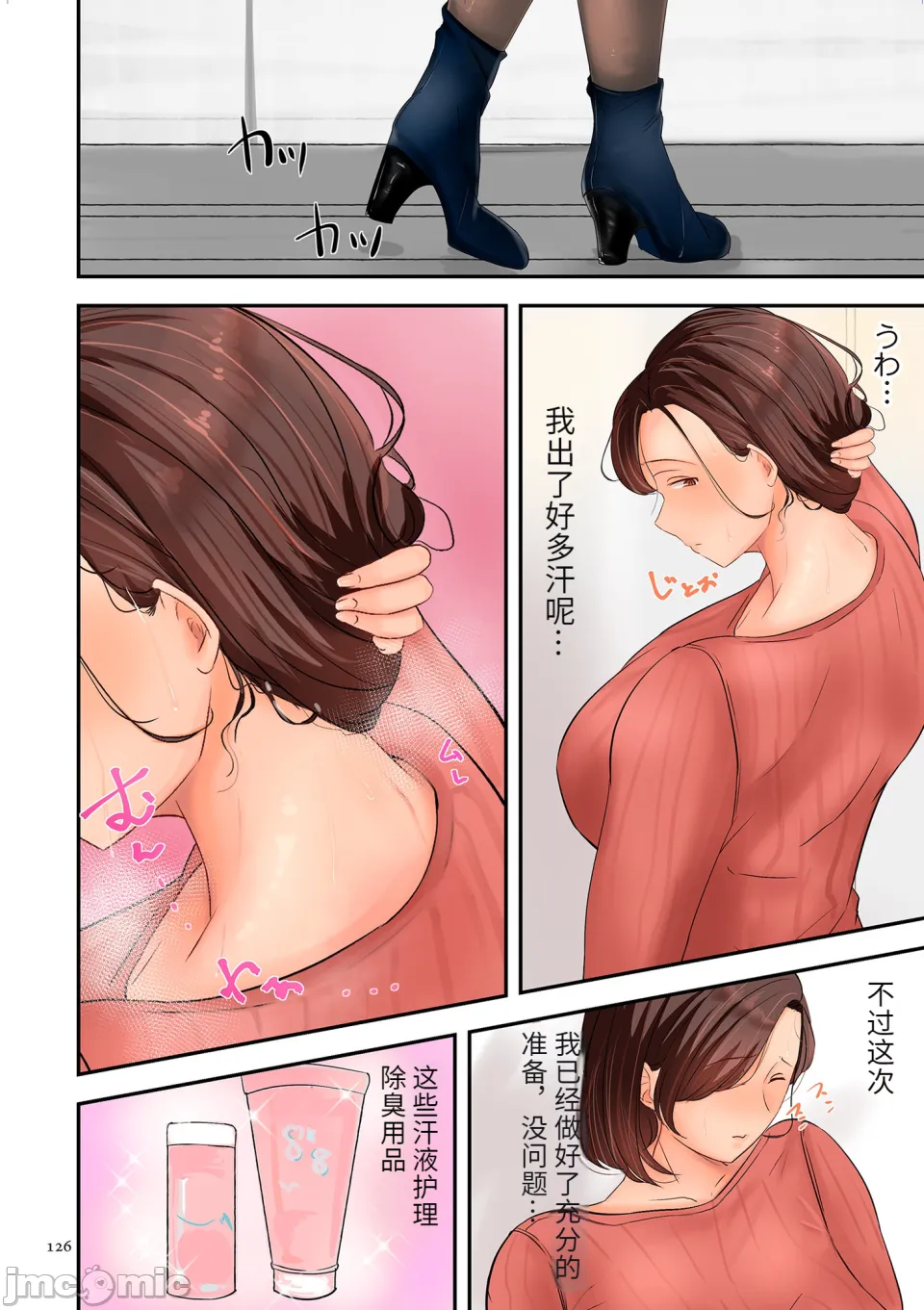 Insuru Juku Ashi - Page 126