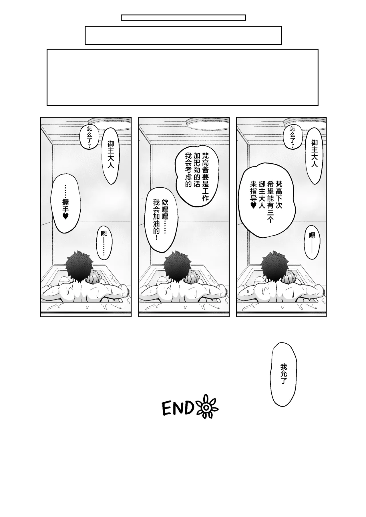 Gogh Hard | “高”潮 - Page 36