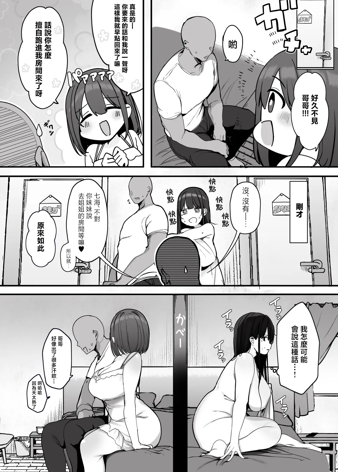 "Nee... Onii-san shimasen ka" - Page 9
