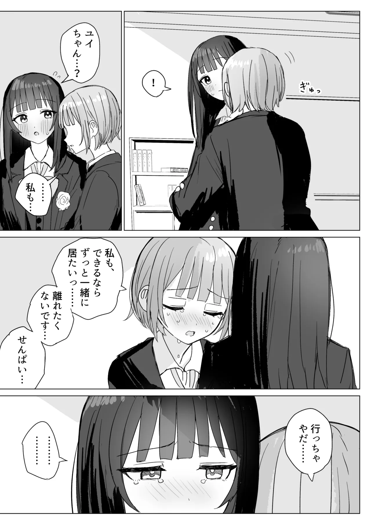 Kokoro wa Anata no Tonari ni - Page 21