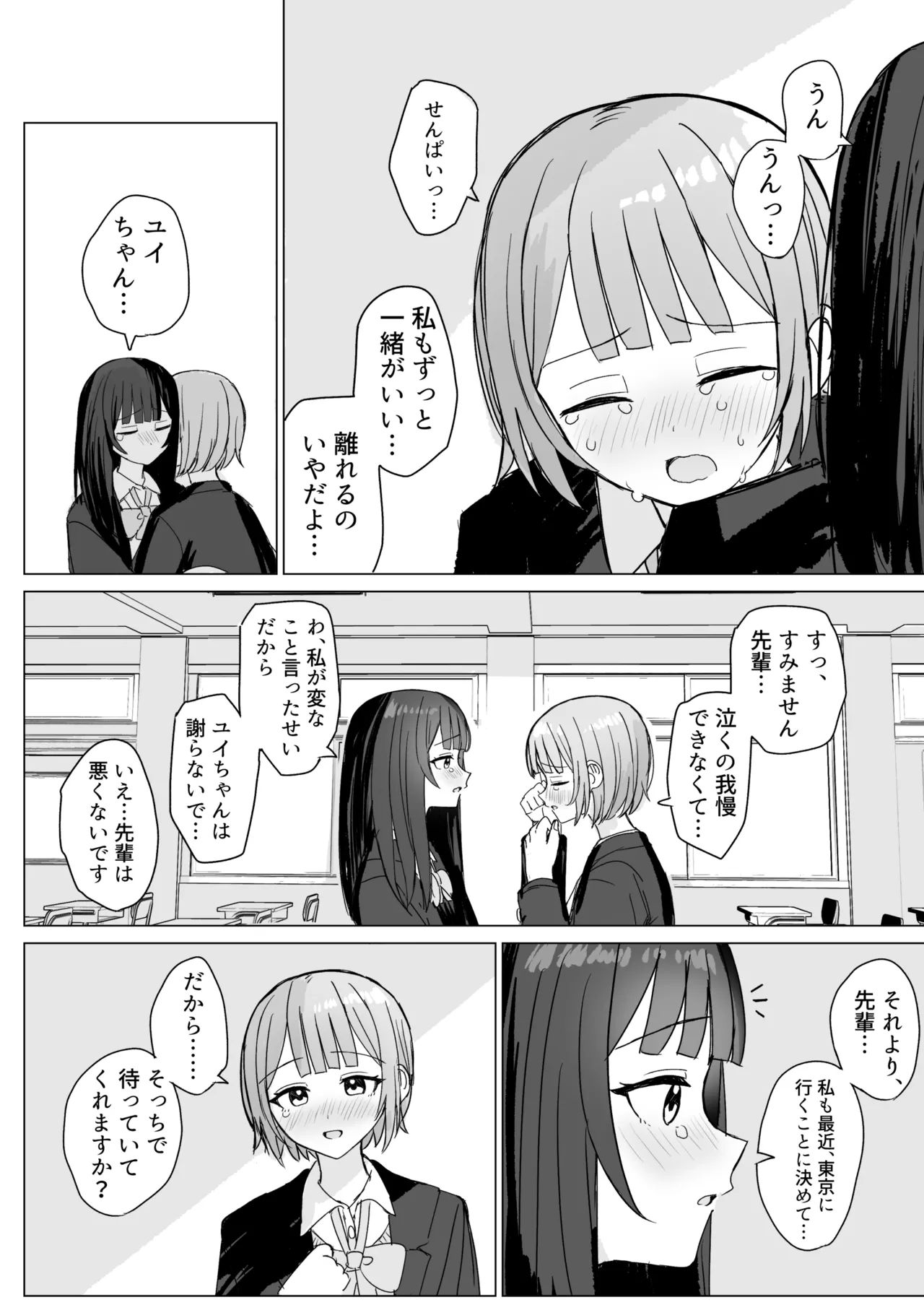 Kokoro wa Anata no Tonari ni - Page 22