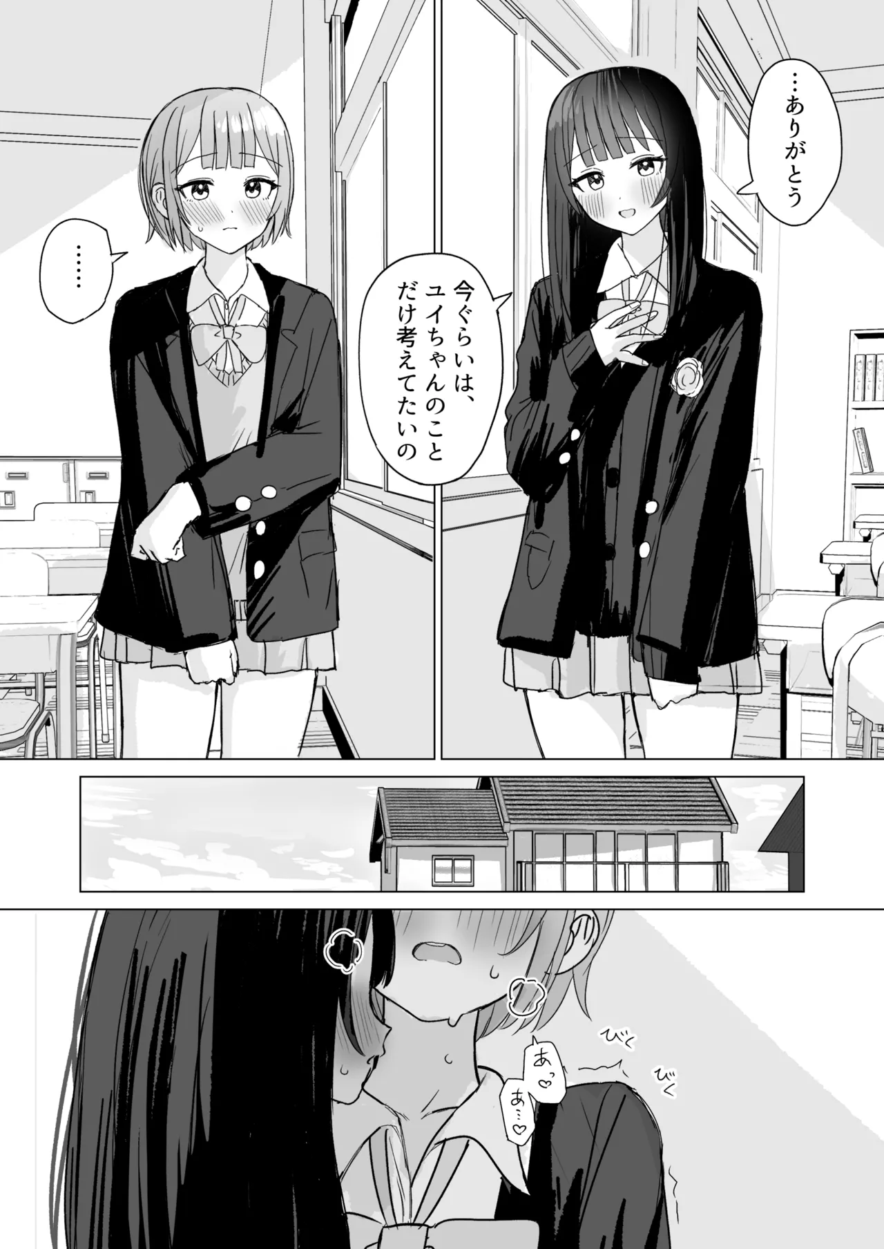 Kokoro wa Anata no Tonari ni - Page 25
