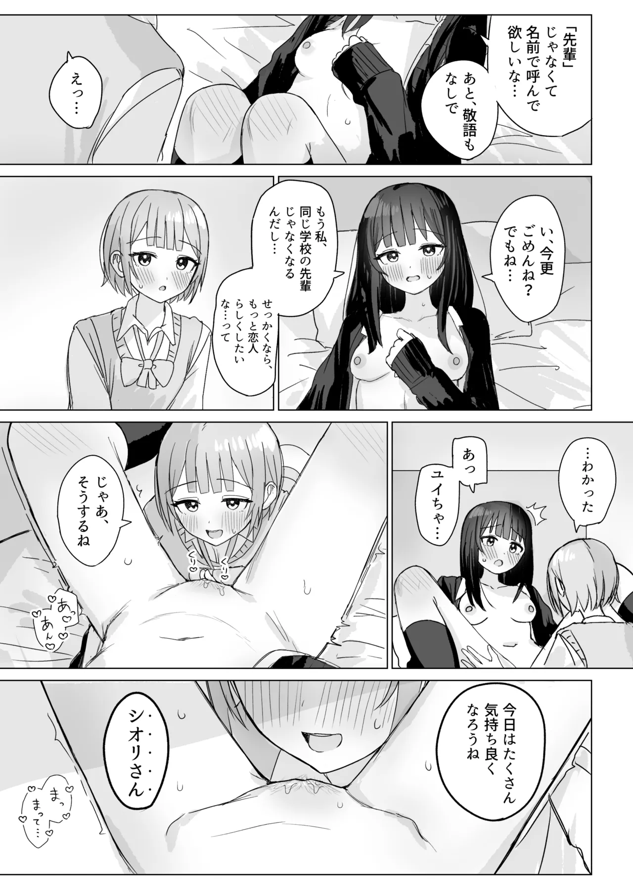 Kokoro wa Anata no Tonari ni - Page 37