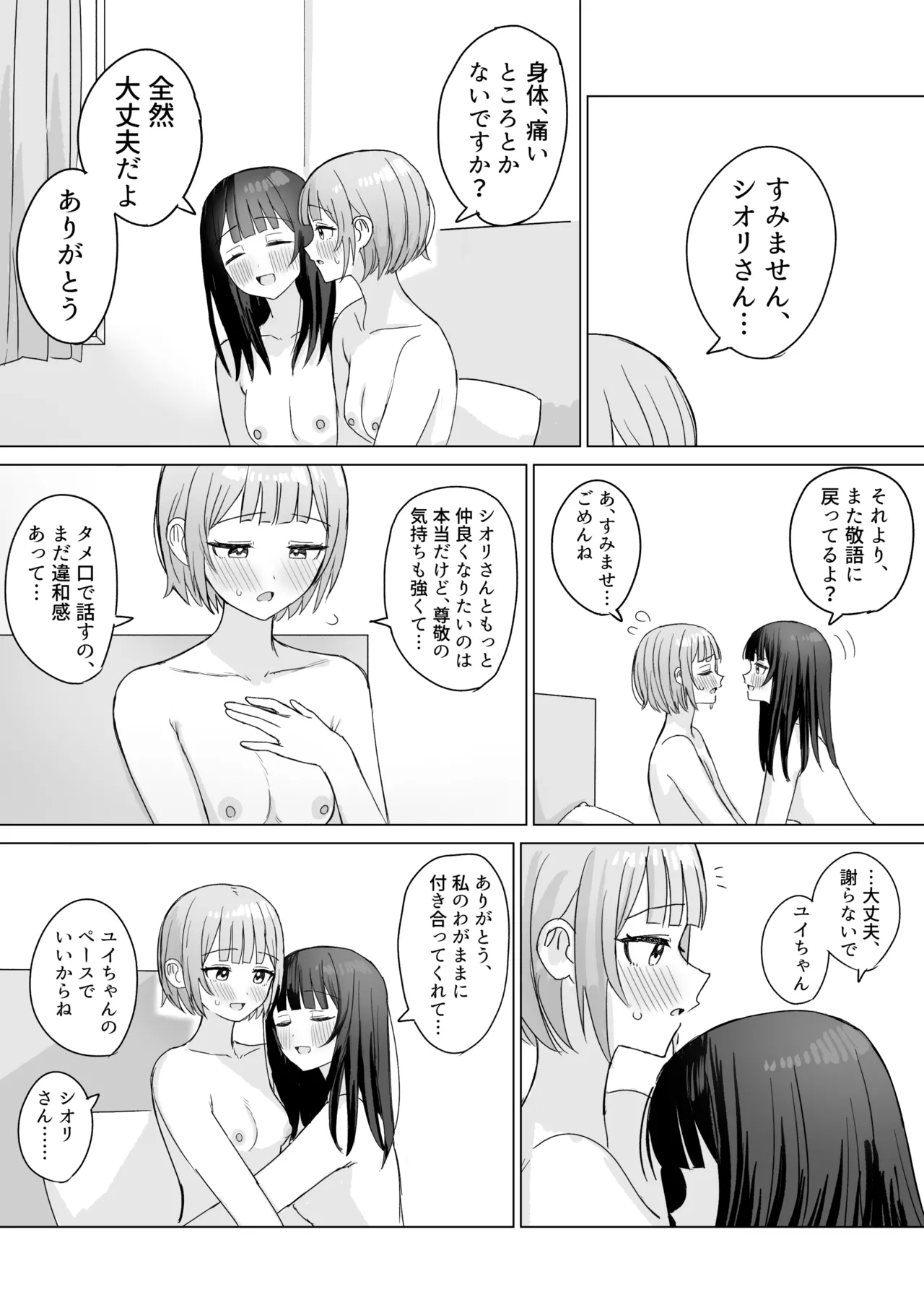 Kokoro wa Anata no Tonari ni - Page 46