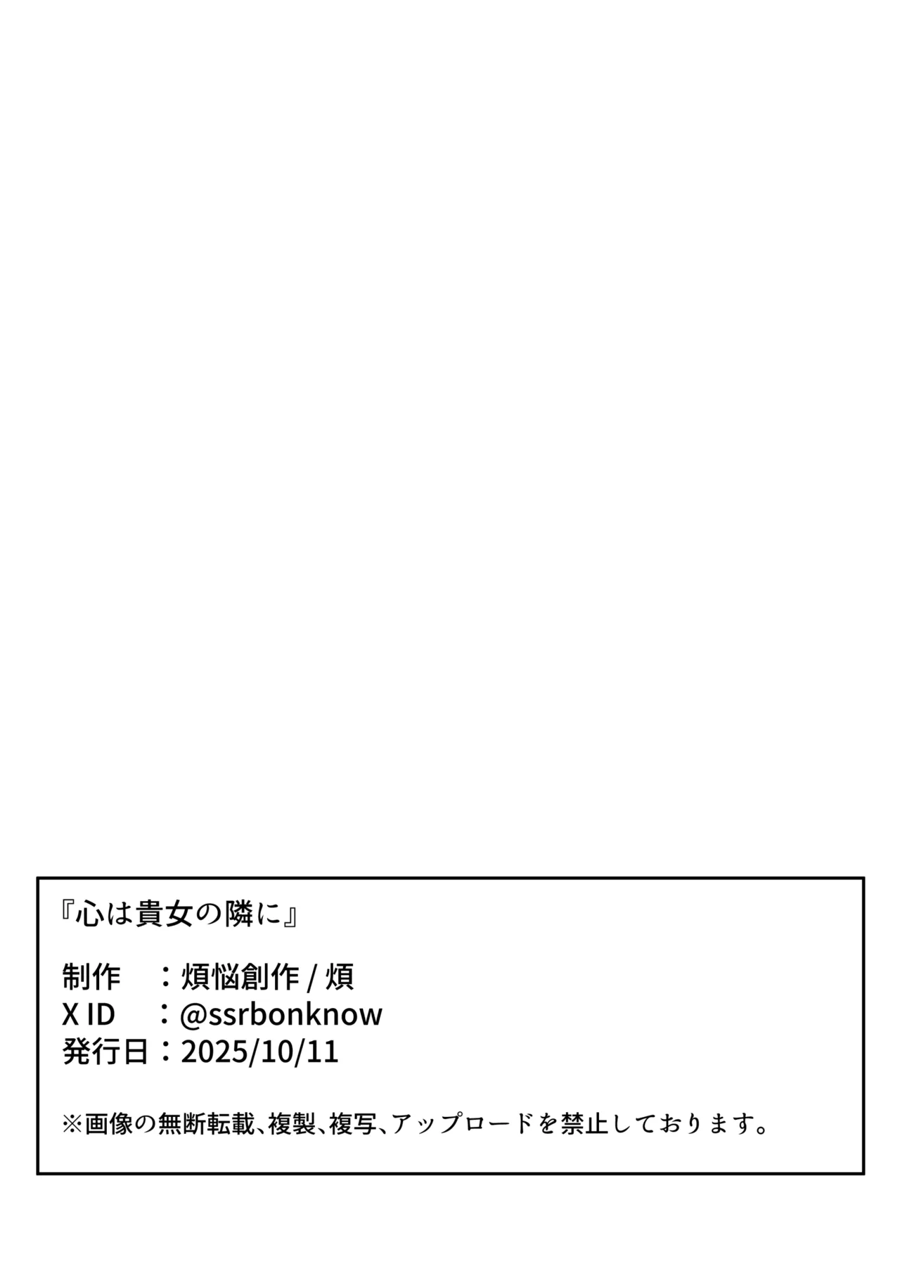 Kokoro wa Anata no Tonari ni - Page 59