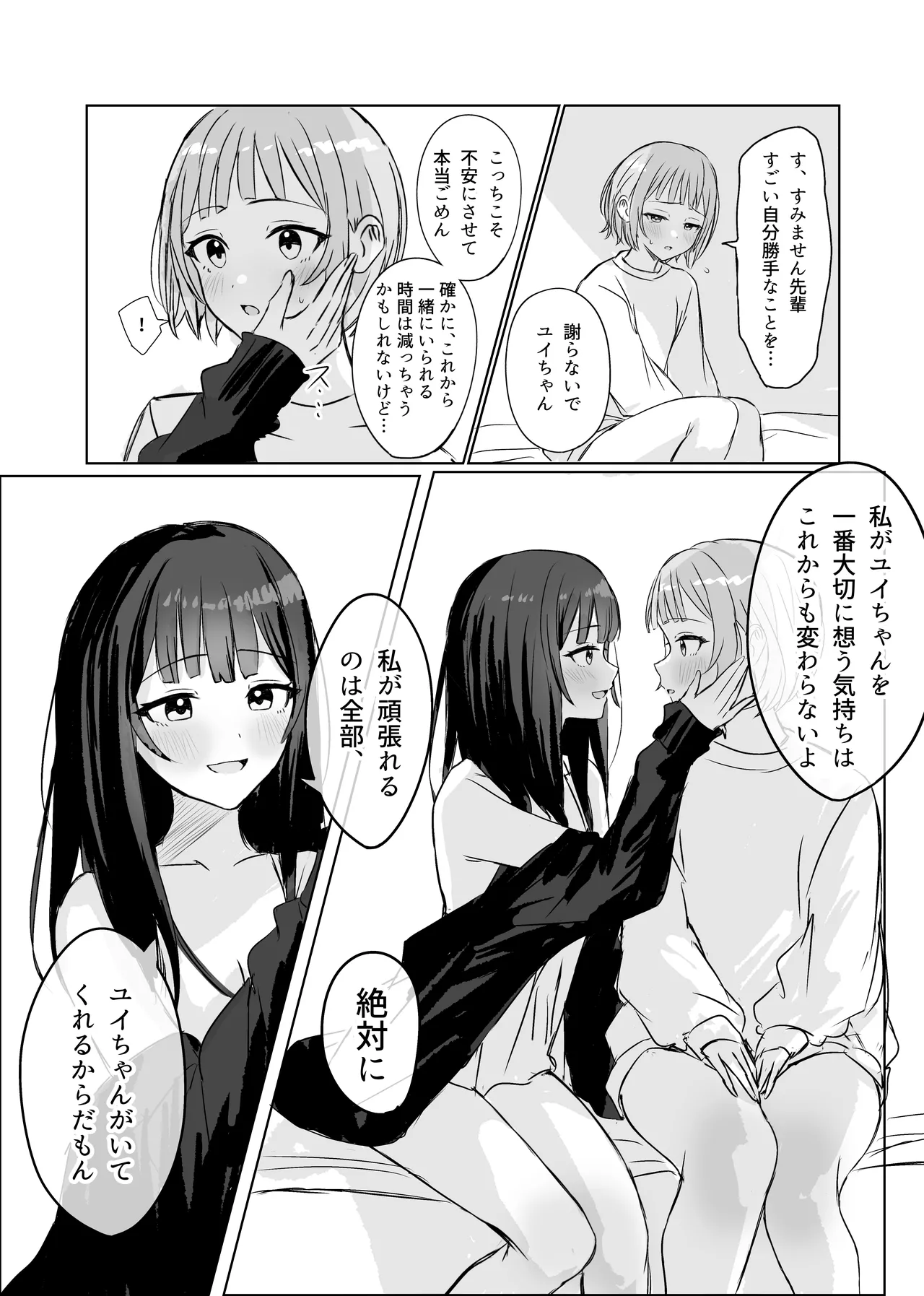 Kokoro wa Anata no Tonari ni - Page 9