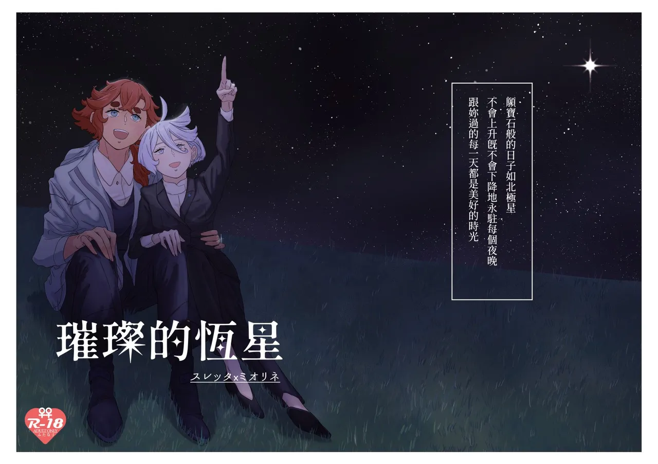 璀璨的恆星 - Page 1