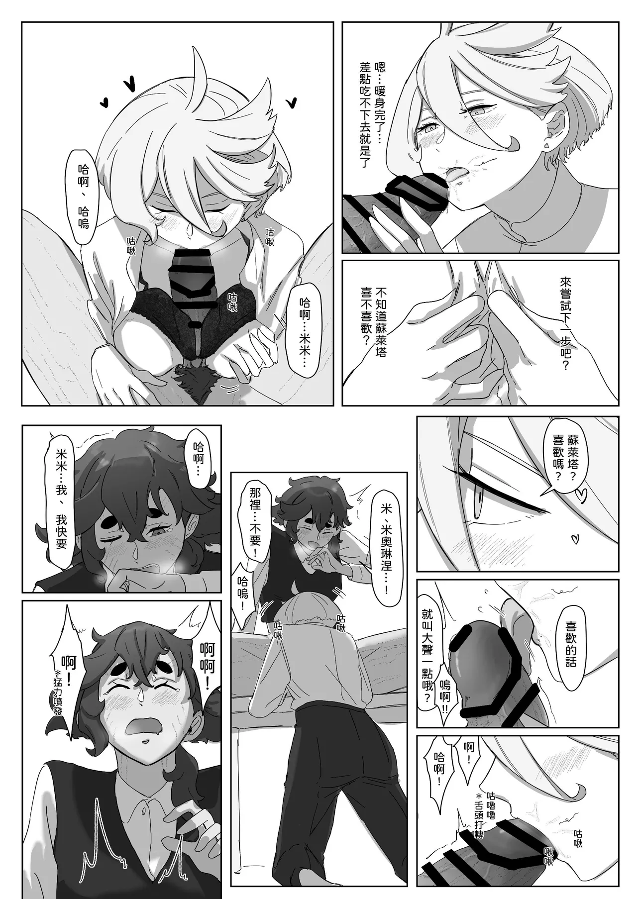 璀璨的恆星 - Page 16