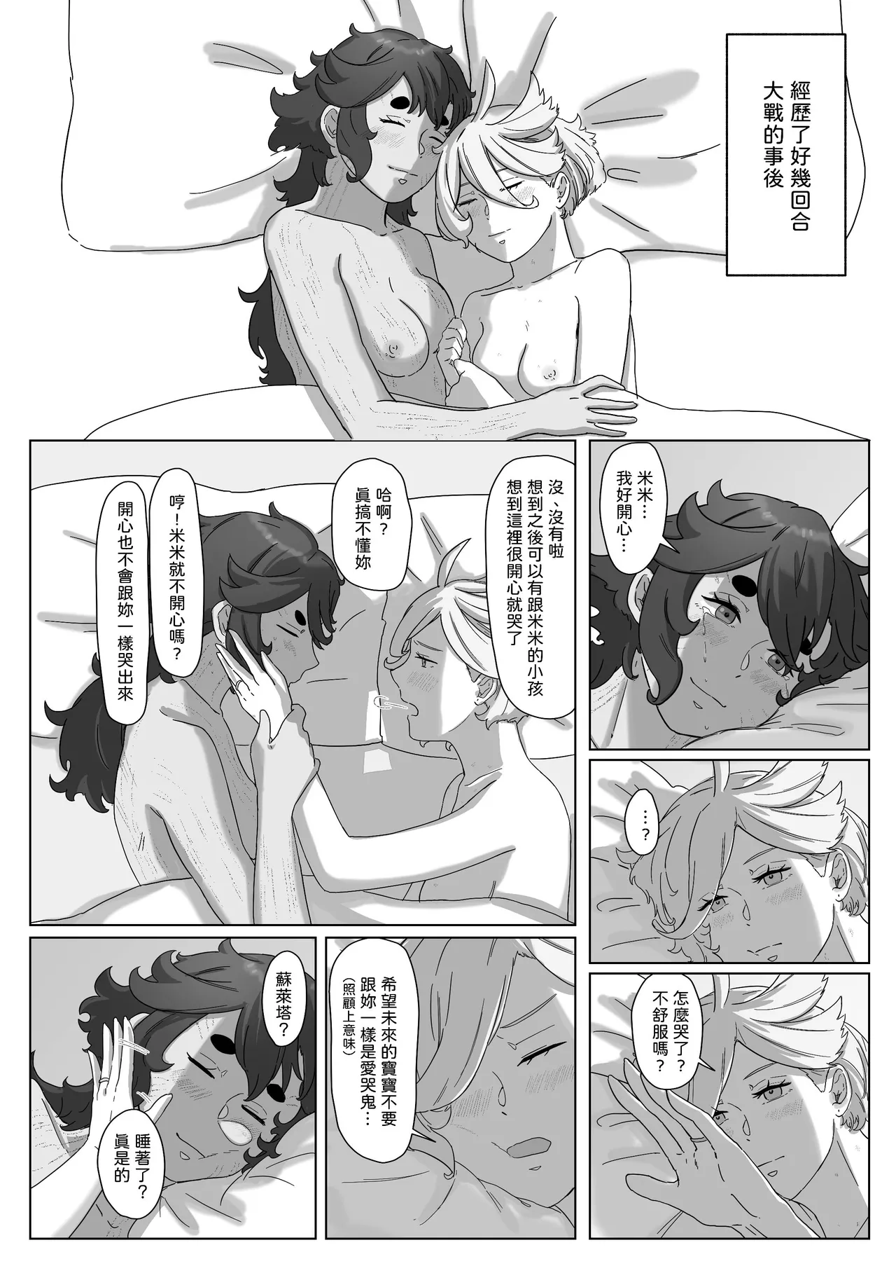 璀璨的恆星 - Page 26