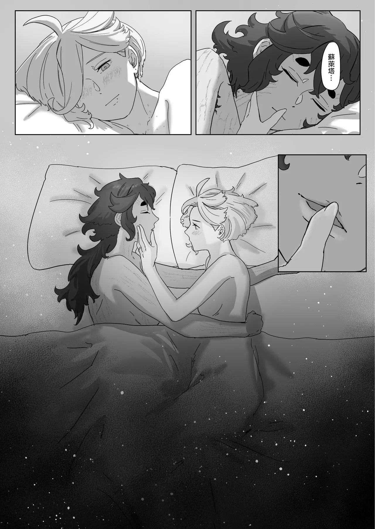 璀璨的恆星 - Page 27