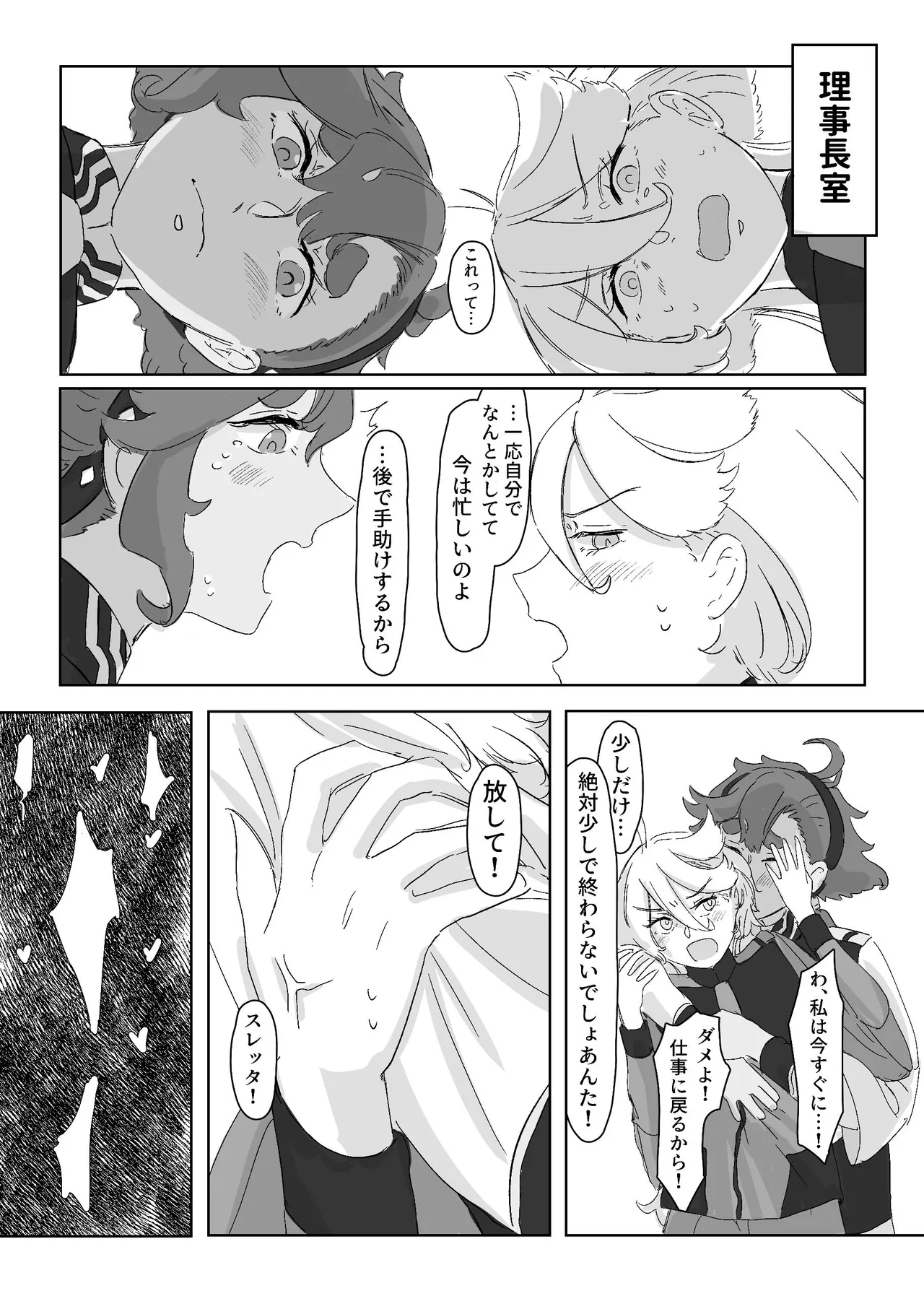 慾之間 - Page 34