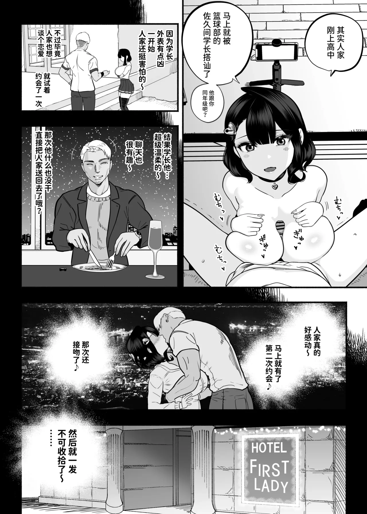 ガチ恋フーゾク|真愛在風月 - Page 195