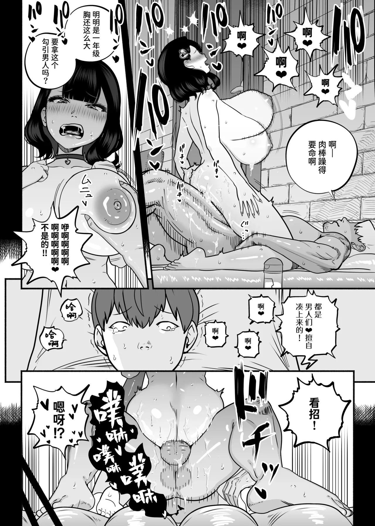 ガチ恋フーゾク|真愛在風月 - Page 209