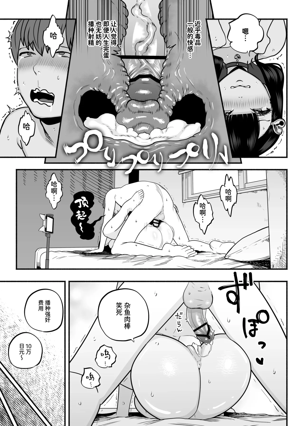 ガチ恋フーゾク|真愛在風月 - Page 222