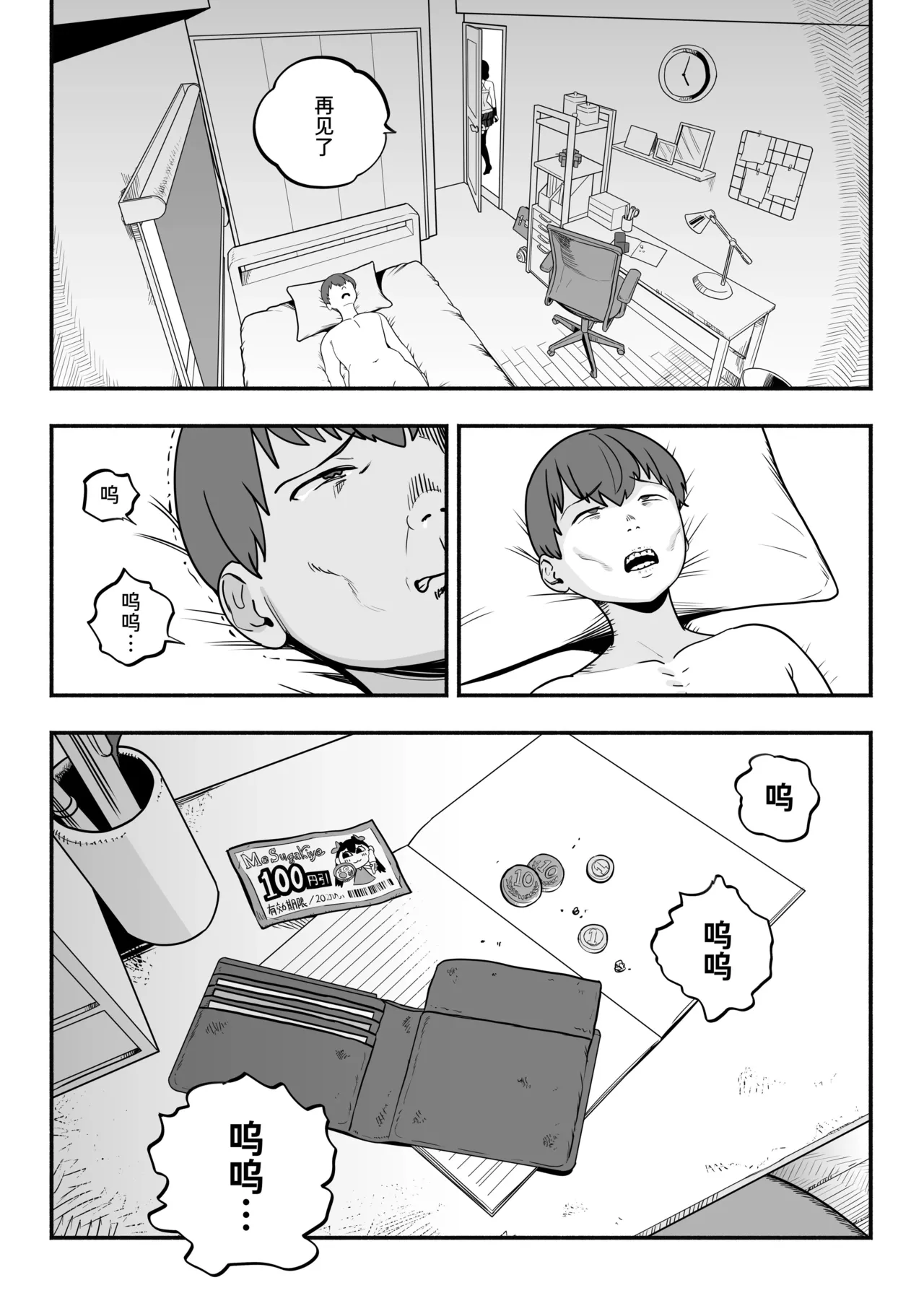 ガチ恋フーゾク|真愛在風月 - Page 224