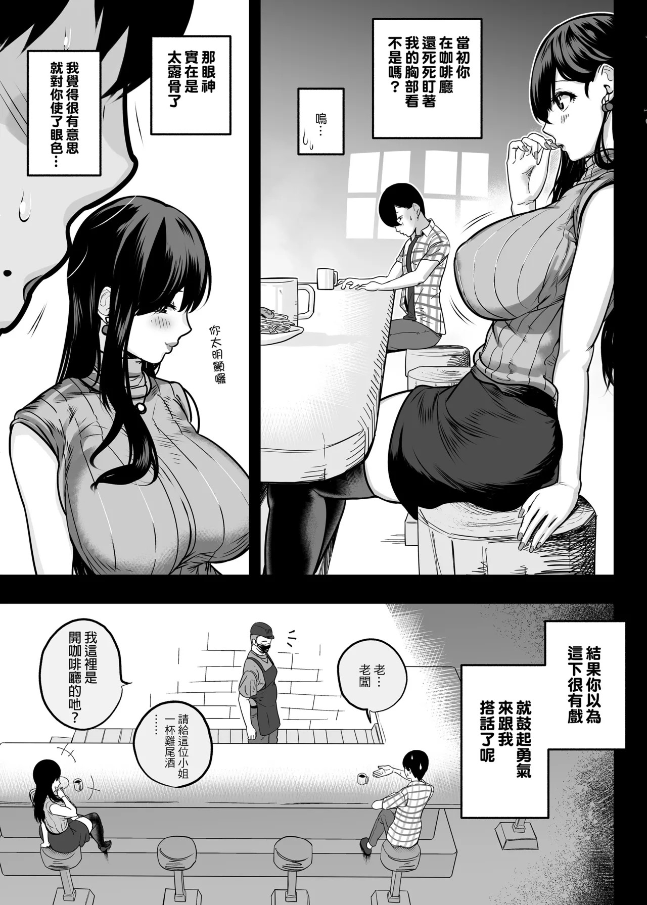 ガチ恋フーゾク|真愛在風月 - Page 47