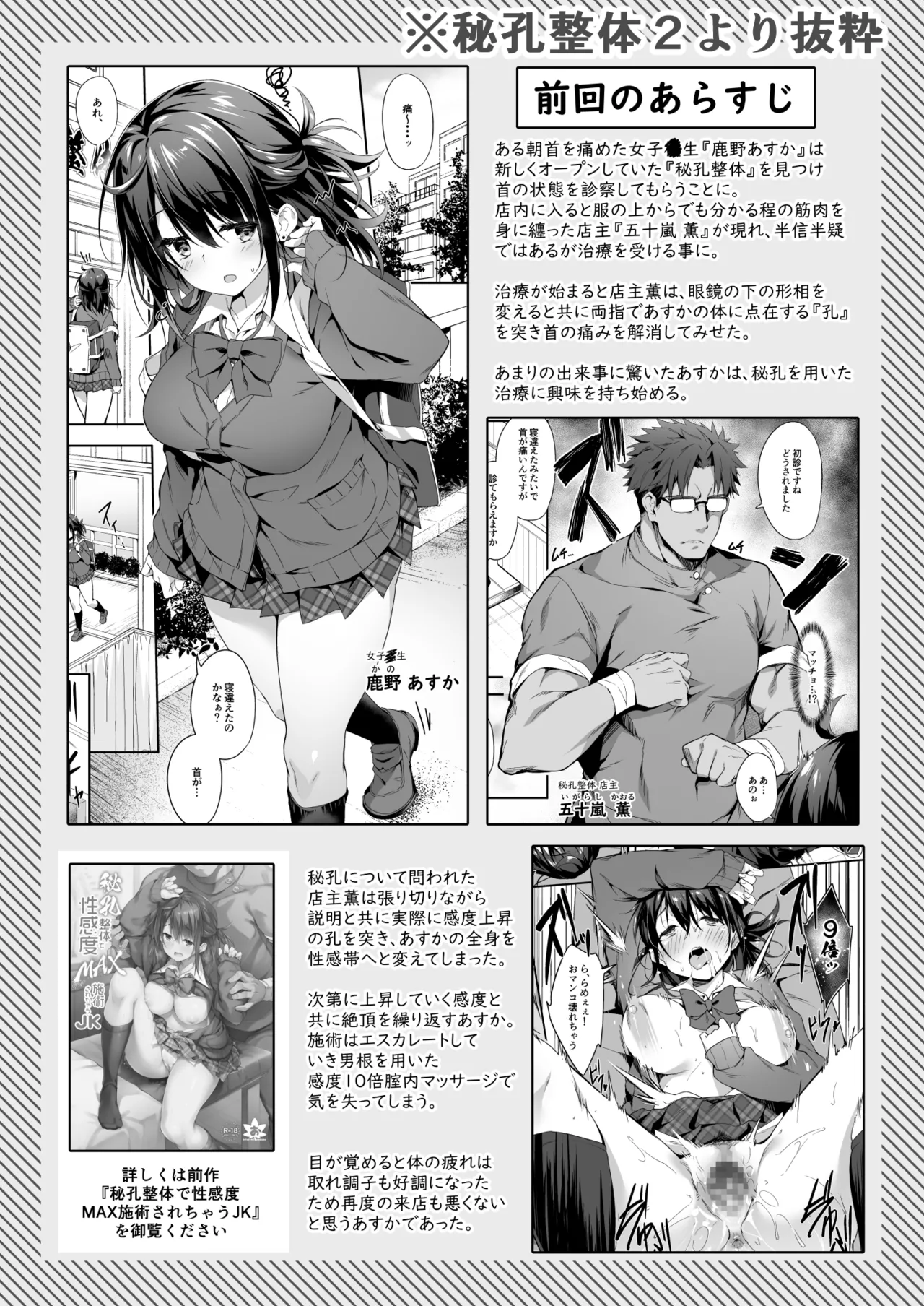 Page 2 of [Akizora Momidi]【FC先行連載】秘孔整体3