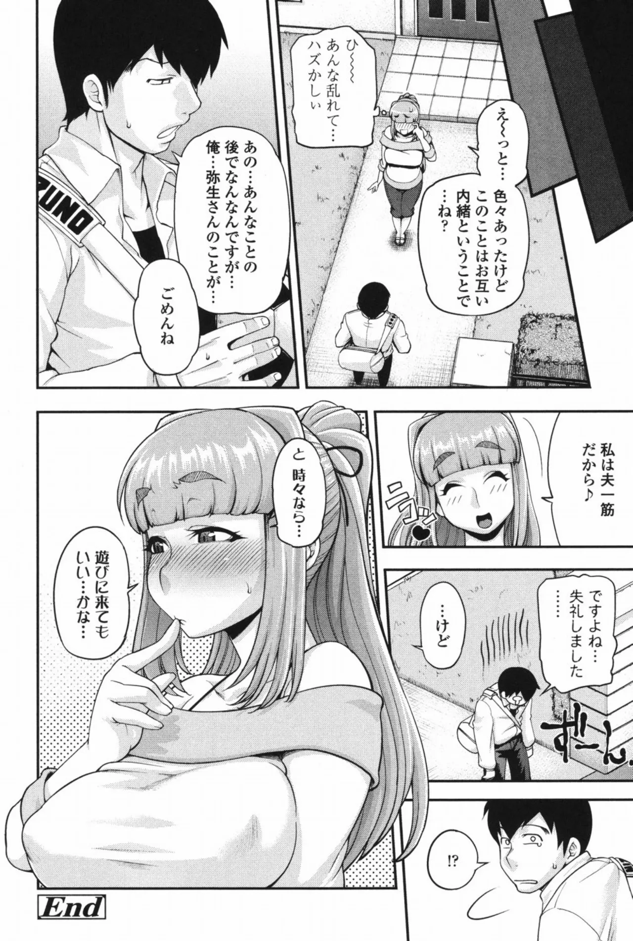 Jun'ai Mellow - Pure Love Mellow - Page 193