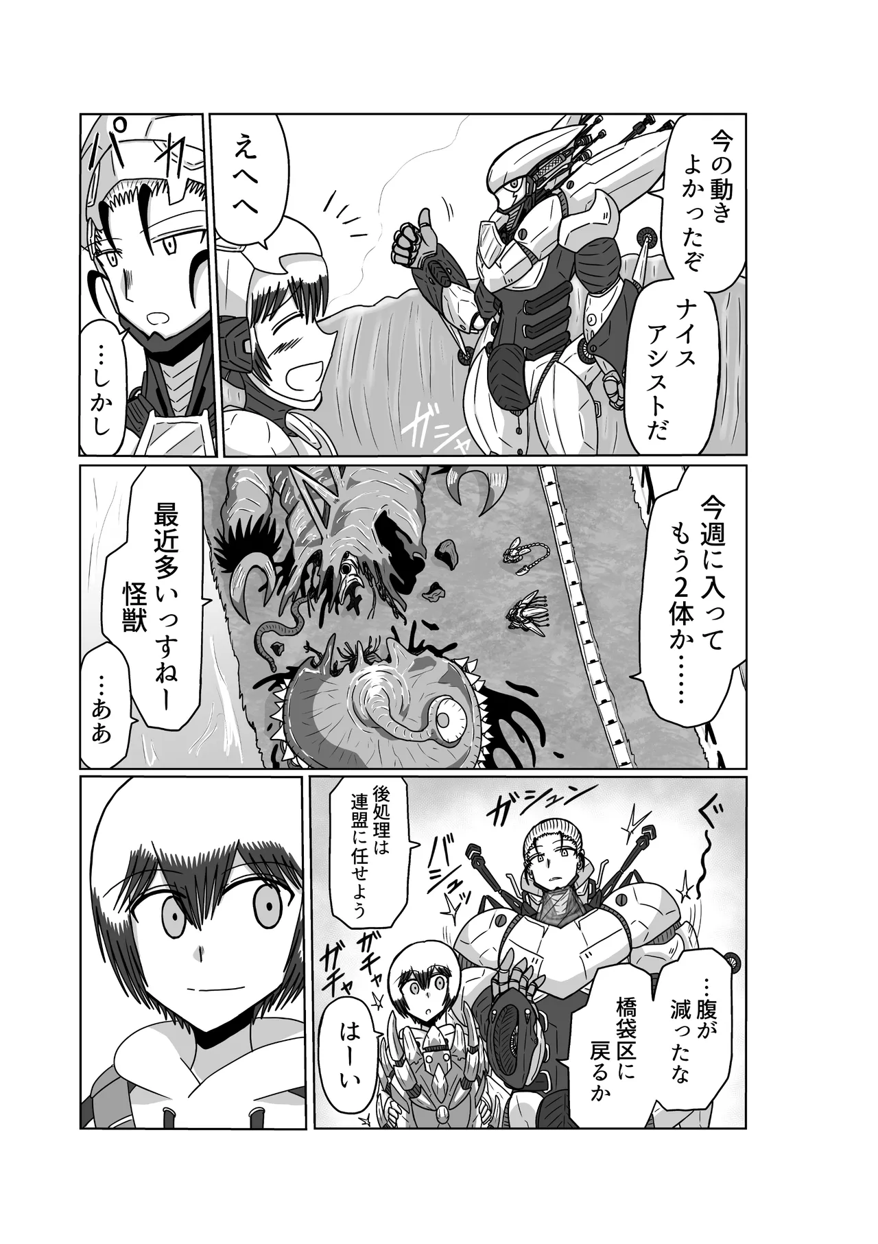 おもちゃまん 【アムニポテント第5章】クリア・バトラ＆プリミラ編 第3話 - Page 3