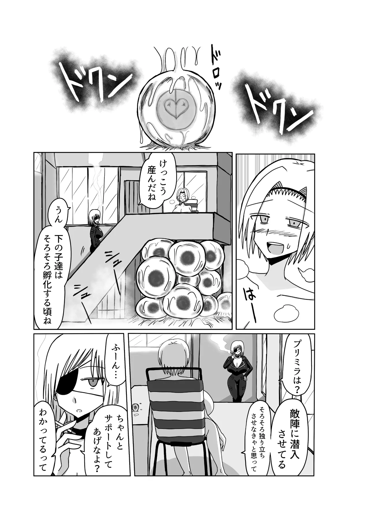 おもちゃまん 【アムニポテント第5章】クリア・バトラ＆プリミラ編 第3話 - Page 33