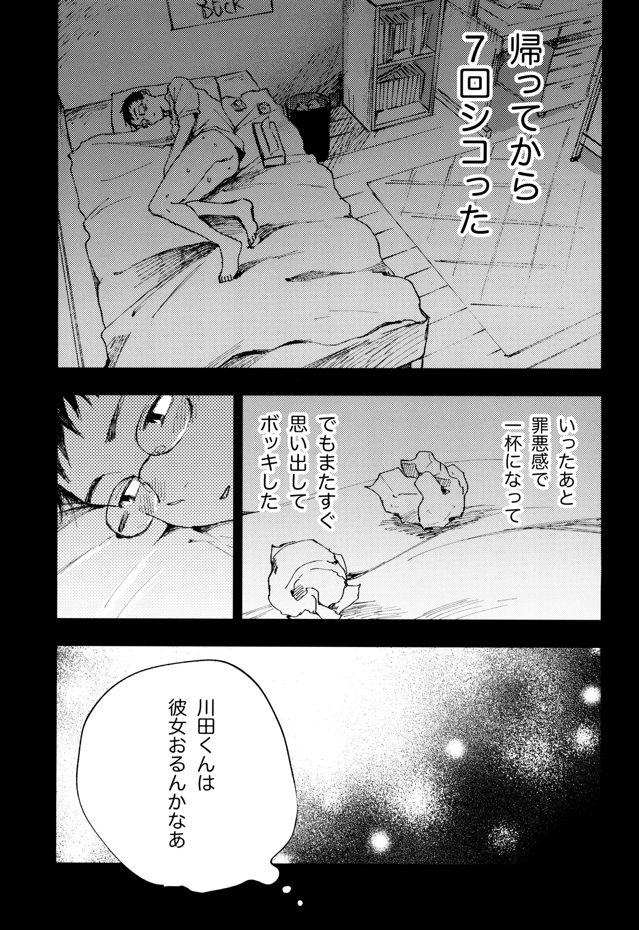 Page 15 of [Mitarou Teishoku (Mitarou)] Kimi no Chinko ga Mitakatta [FULL VERSION]