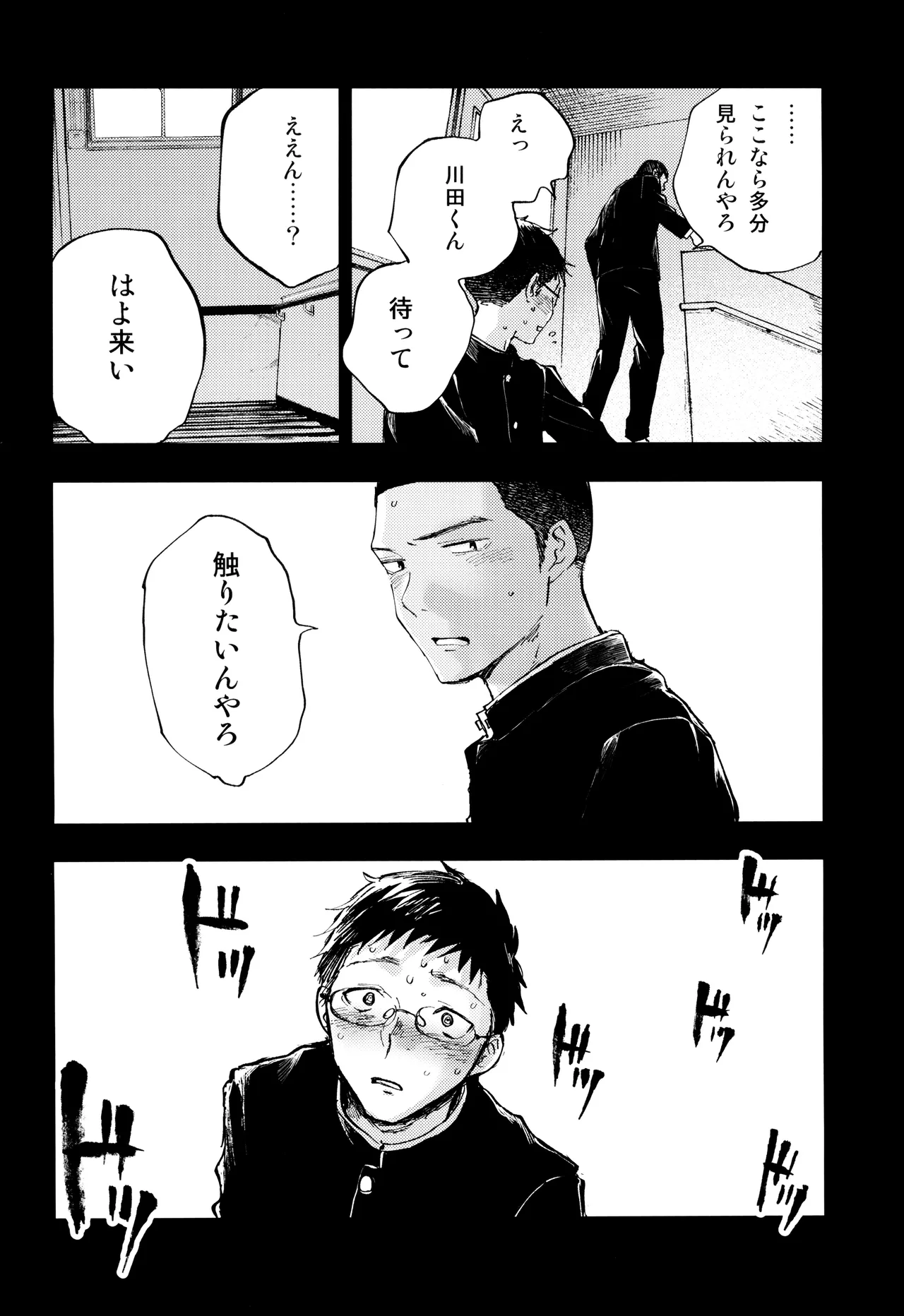 Kimi no Chinko ga Mitakatta - Page 26