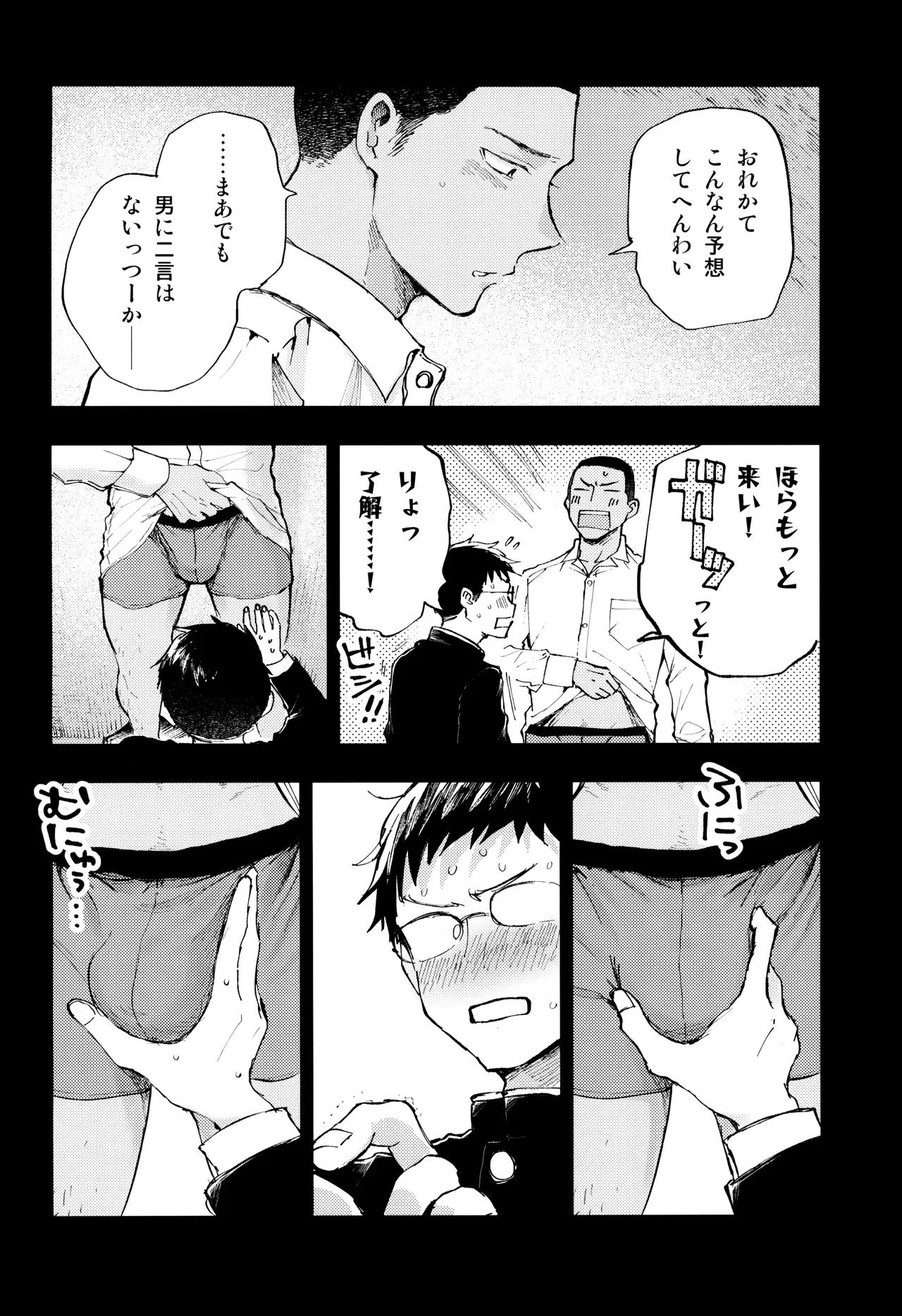 Page 30 of [Mitarou Teishoku (Mitarou)] Kimi no Chinko ga Mitakatta [FULL VERSION]