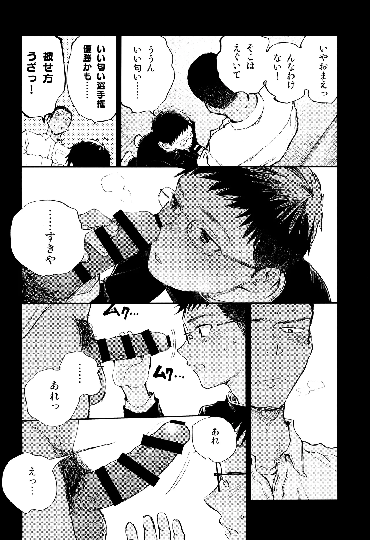 Page 36 of [Mitarou Teishoku (Mitarou)] Kimi no Chinko ga Mitakatta [FULL VERSION]