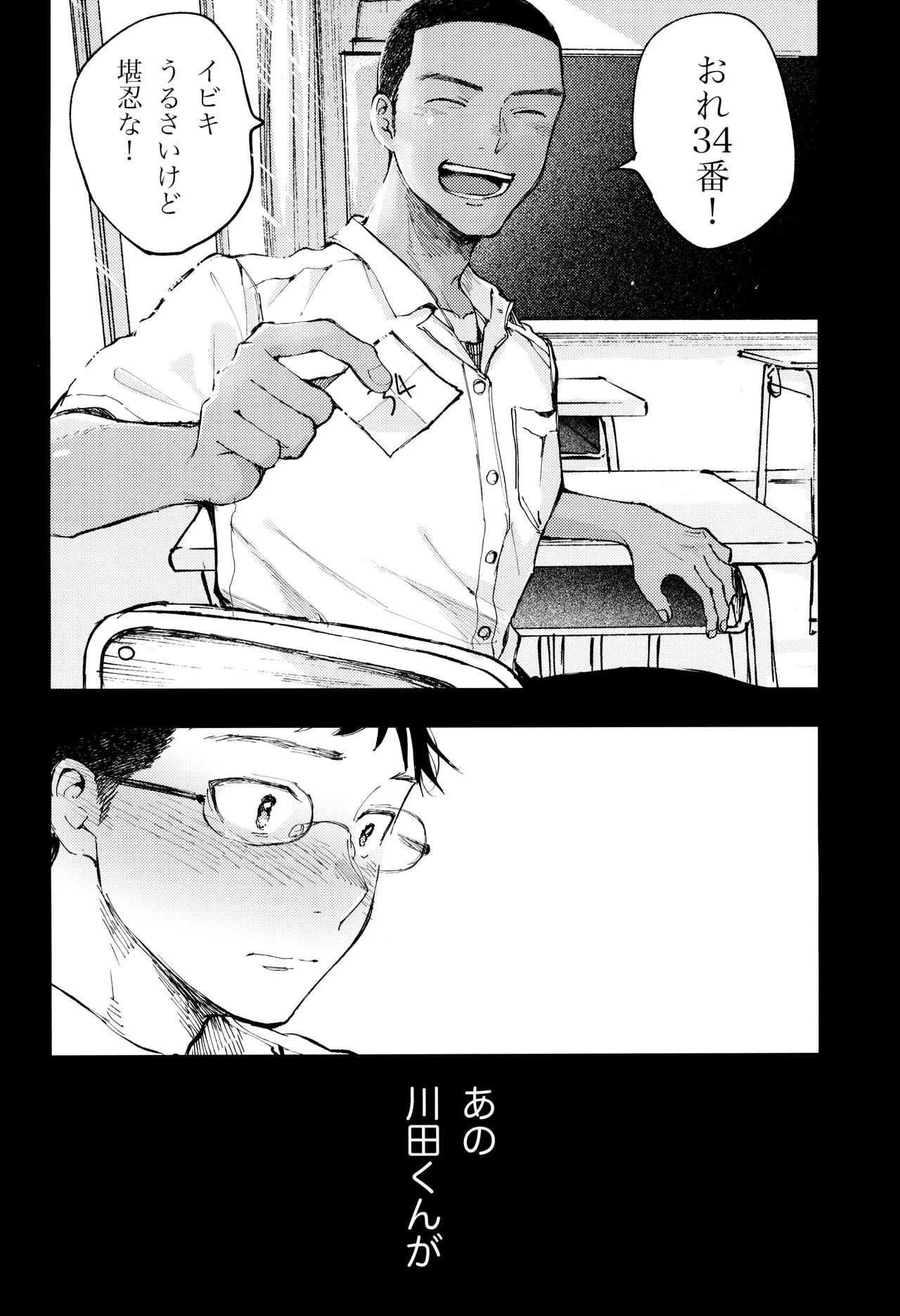 Page 44 of Kimi no Chinko ga Mitakatta