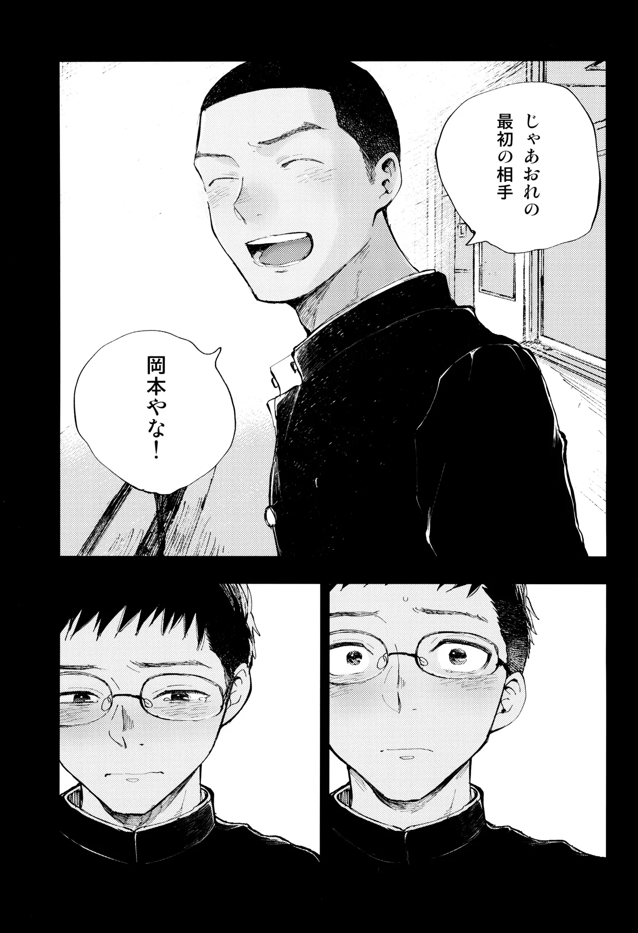 Page 53 of Kimi no Chinko ga Mitakatta