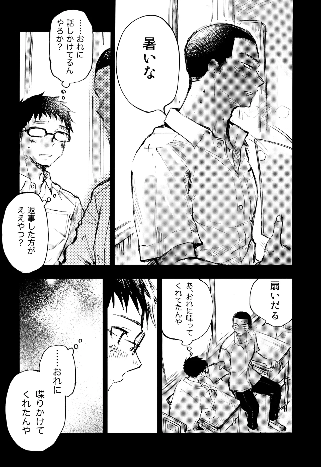 Page 6 of Kimi no Chinko ga Mitakatta