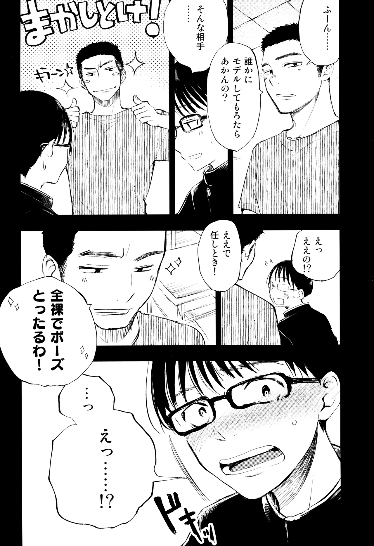 Page 66 of [Mitarou Teishoku (Mitarou)] Kimi no Chinko ga Mitakatta [FULL VERSION]