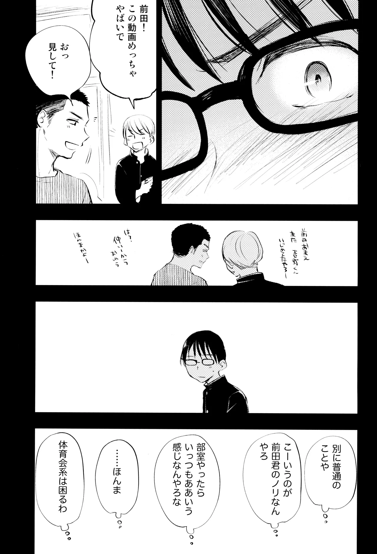 Page 69 of Kimi no Chinko ga Mitakatta
