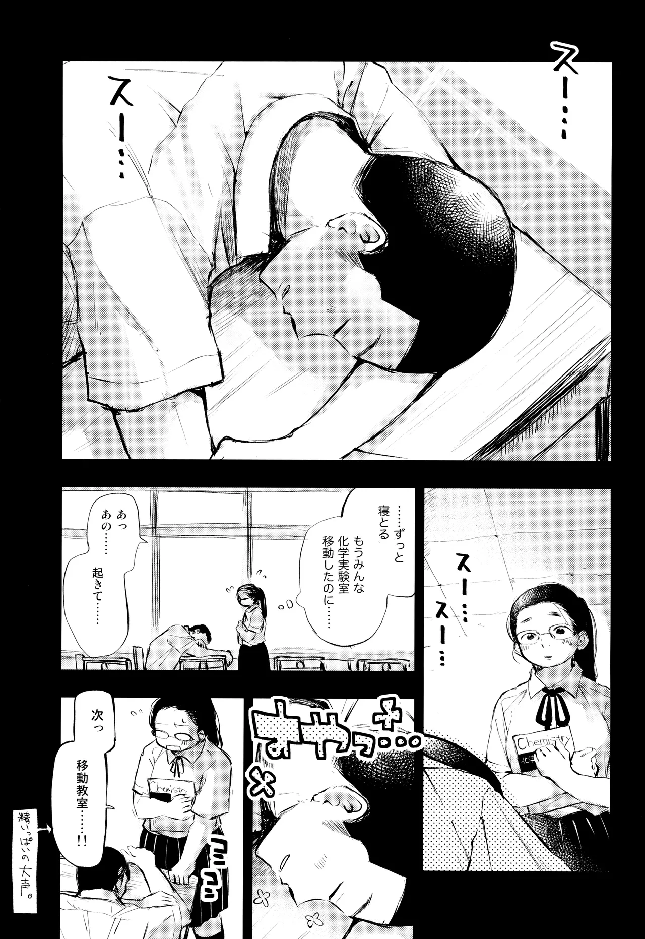 Page 73 of Kimi no Chinko ga Mitakatta