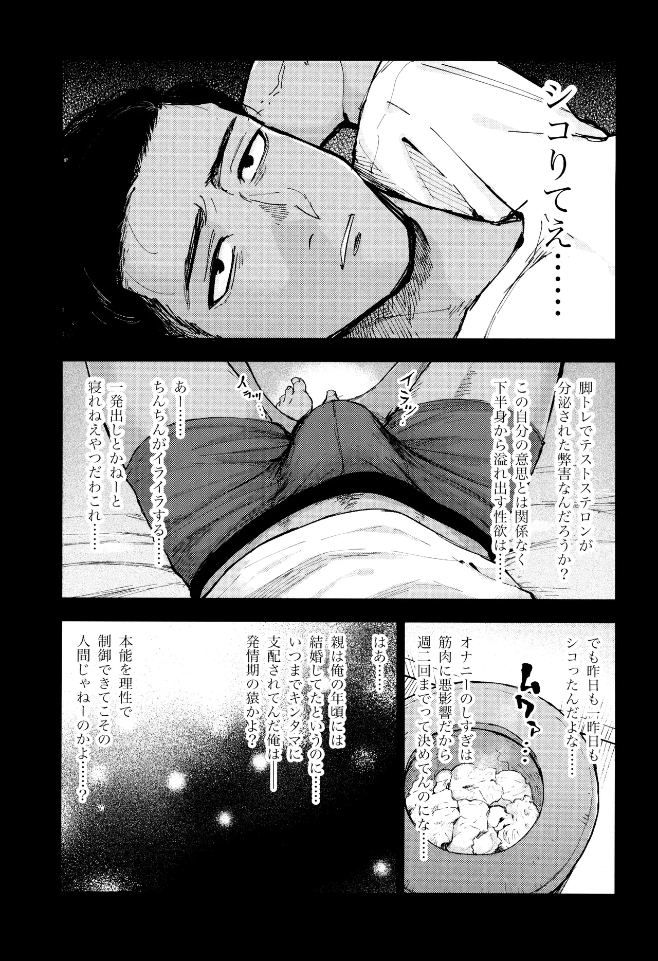 Page 79 of Kimi no Chinko ga Mitakatta