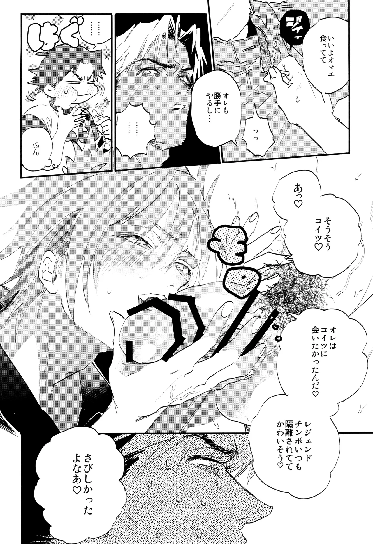Rejendoiito monsutaa - Page 12
