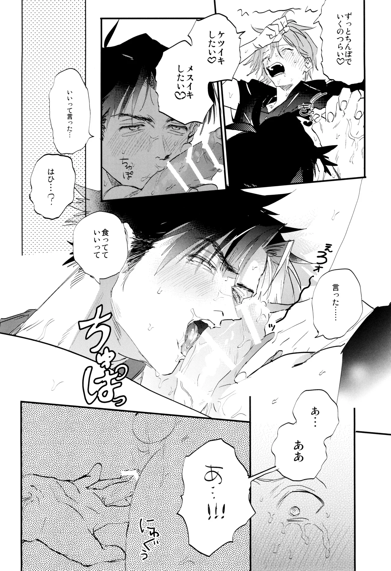 Rejendoiito monsutaa - Page 24
