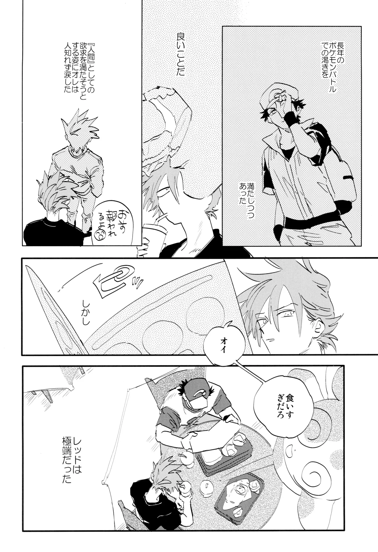 Rejendoiito monsutaa - Page 8