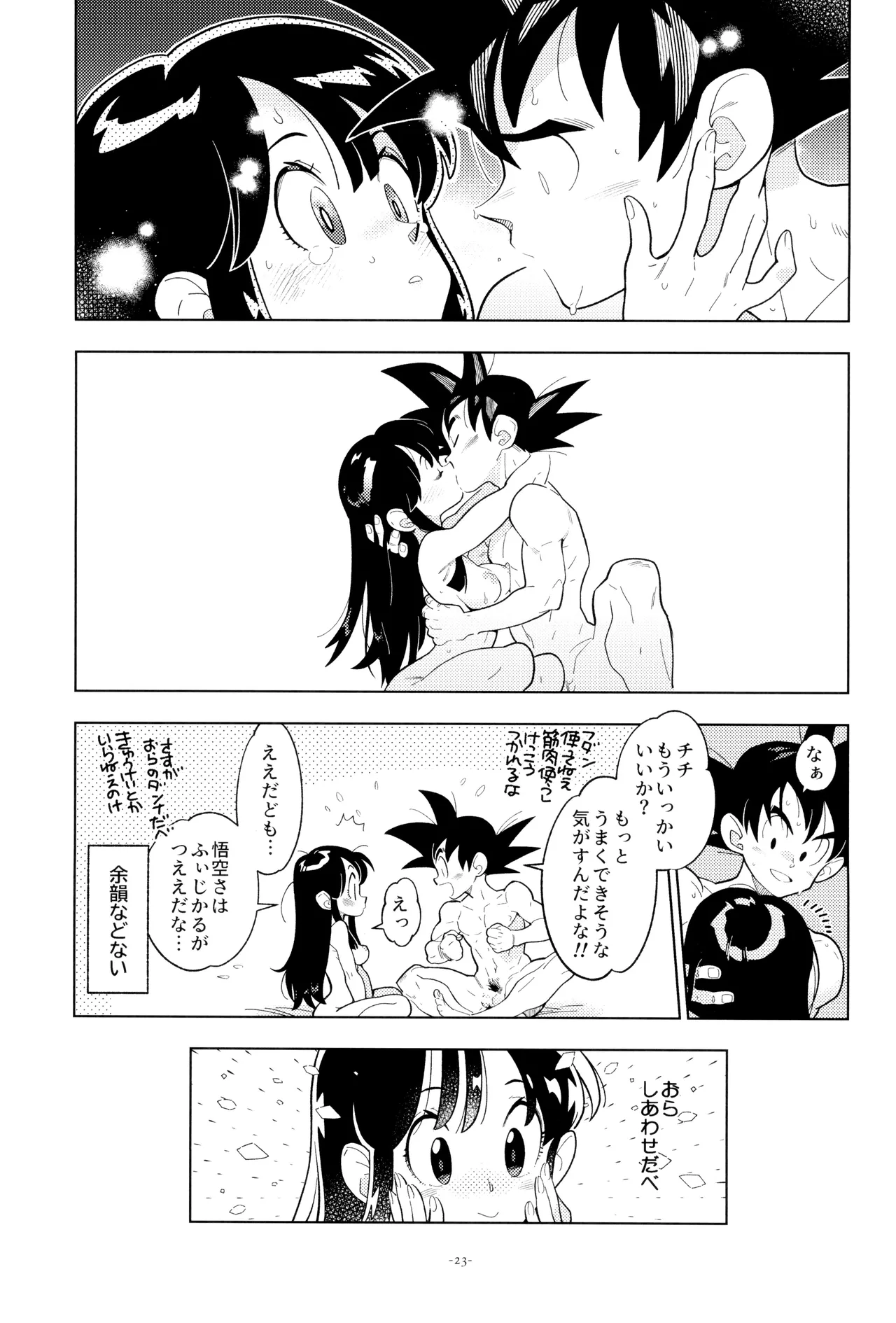 Shinkon no Futari! - Page 23