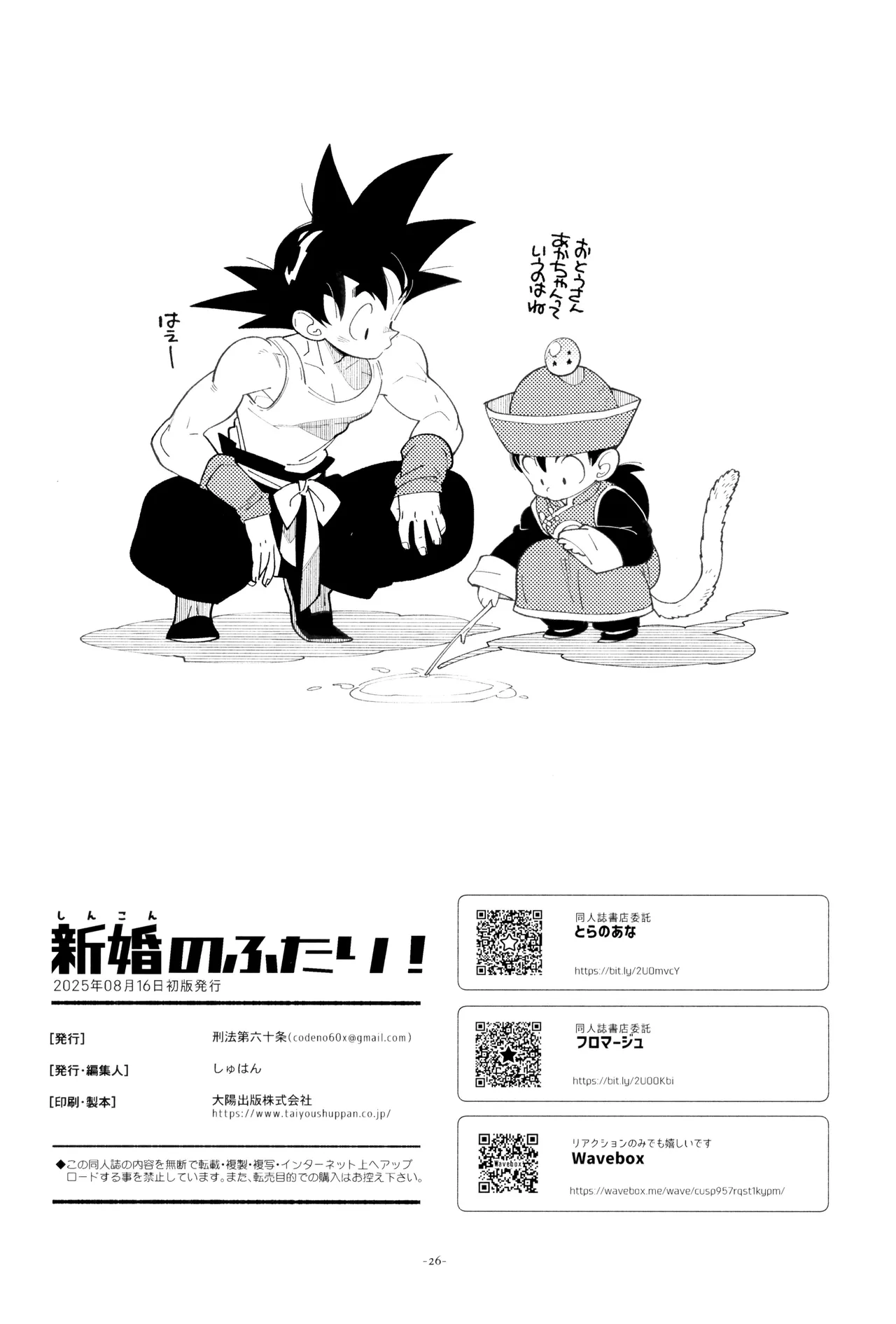 Shinkon no Futari! - Page 26