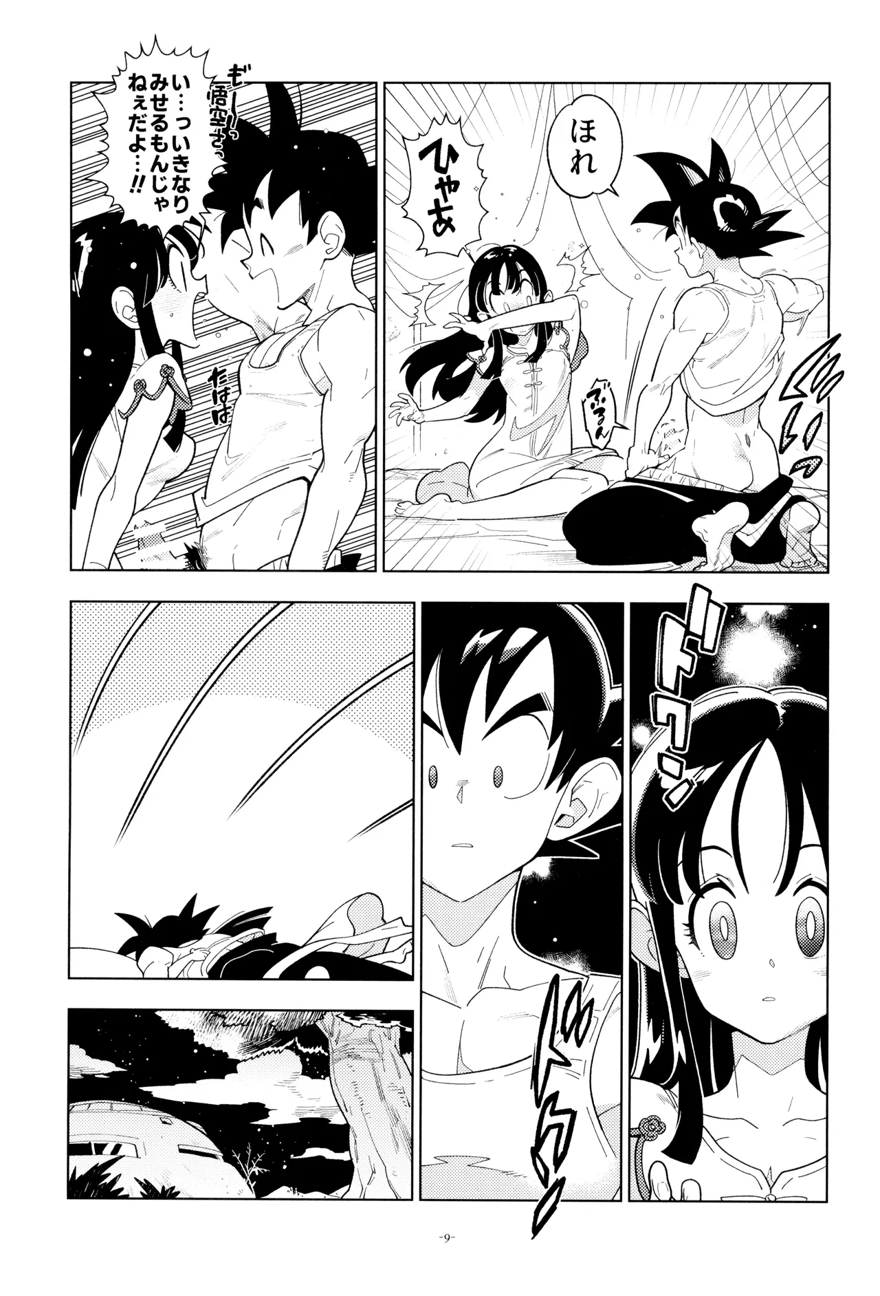 Shinkon no Futari! - Page 9